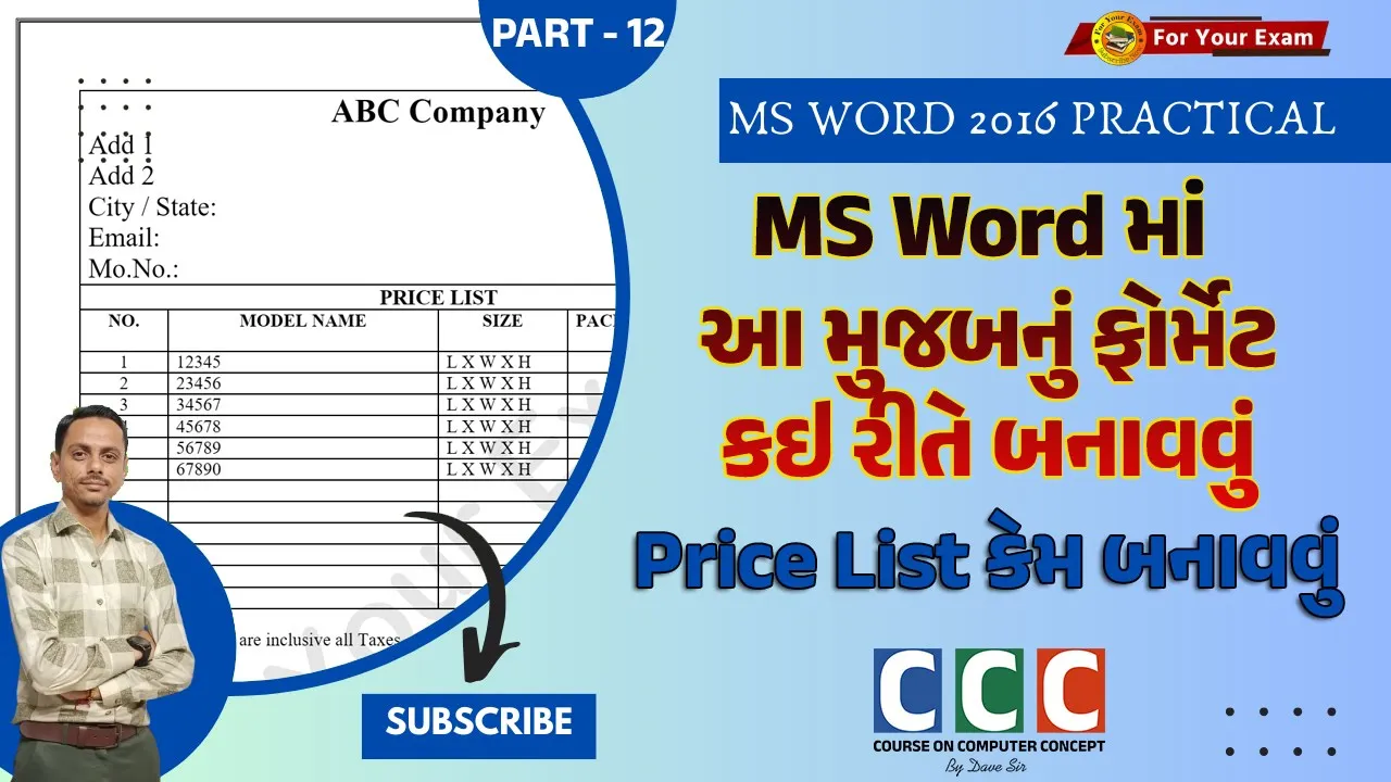13 Video 12 ｜ CCC｜ How to make Price List in MS Word ｜માઇક્રોસોફ્ટ વર્ડમાં પ્રાઇઝ લિસ્ટ કઇ રીતે બનાવવું